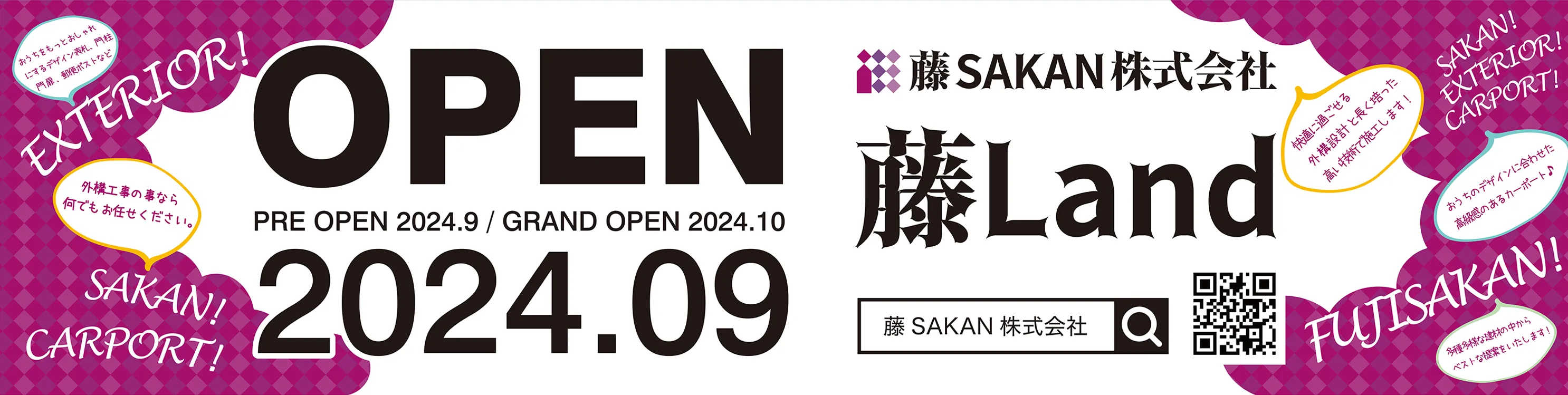 株式会社藤SAKANの展示場『藤Land』の様子